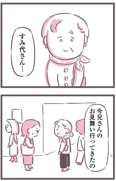お見舞い行ってきたの