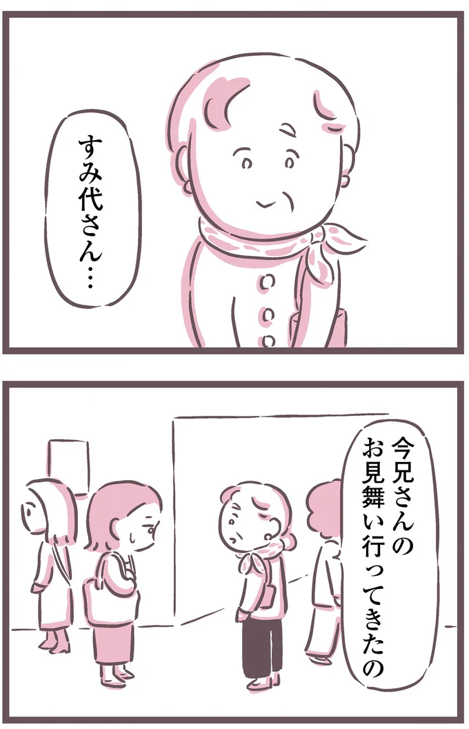 お見舞い行ってきたの