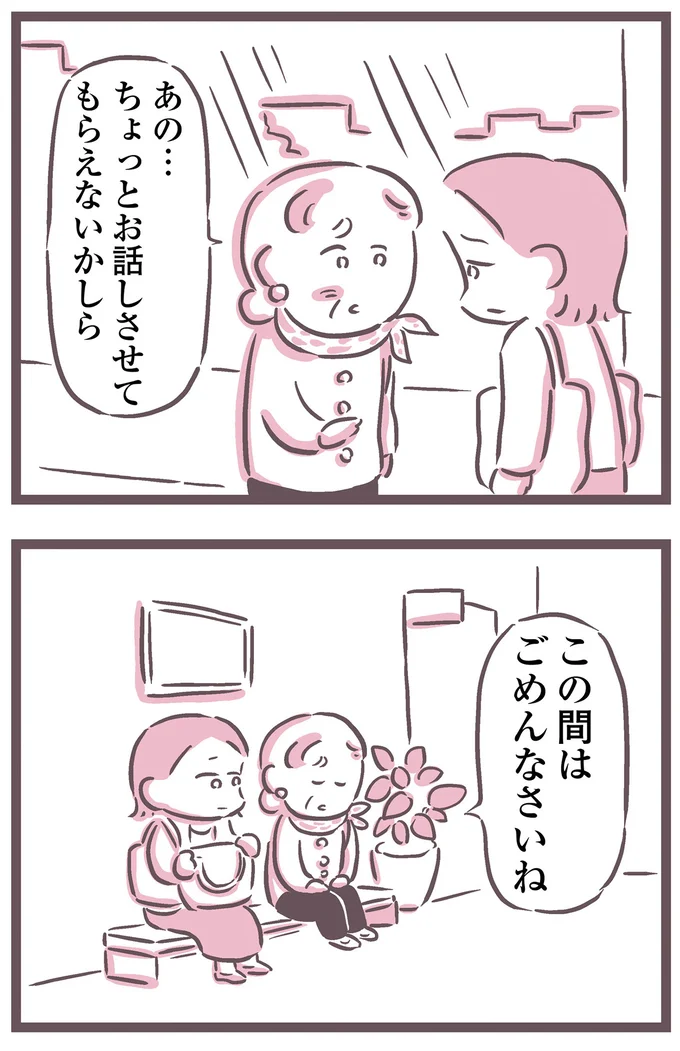 この間はごめんなさいね