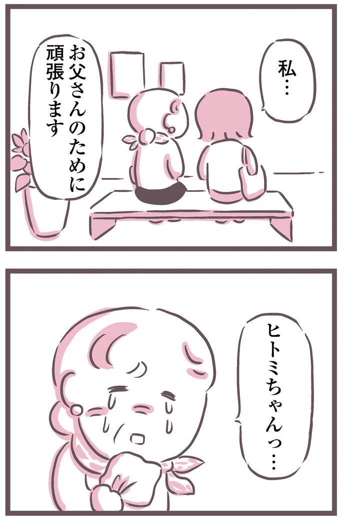 お父さんのために頑張ります