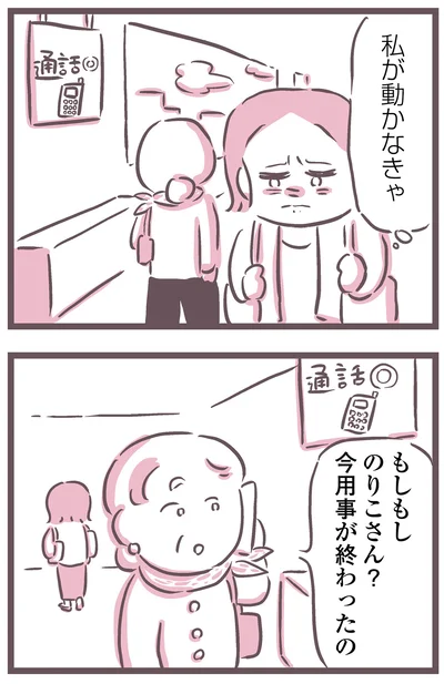 私が動かなきゃ