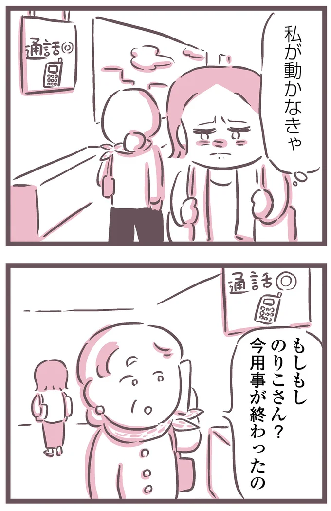 私が動かなきゃ