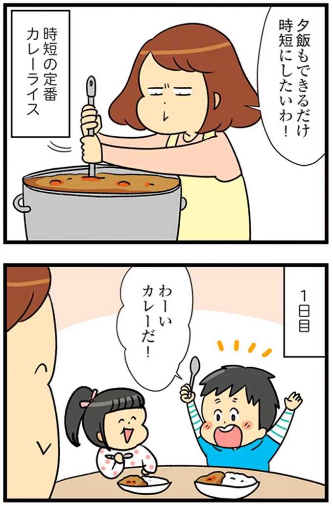 わーいカレーだ!