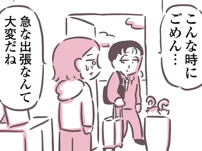 出張に行く夫を羨ましく思いながら