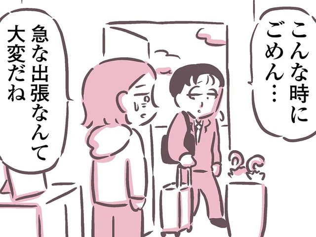 出張へ行く背中を見送って。夫はいいな、介護も子育てもない場所に行けるんだ／余命300日の毒親（21）