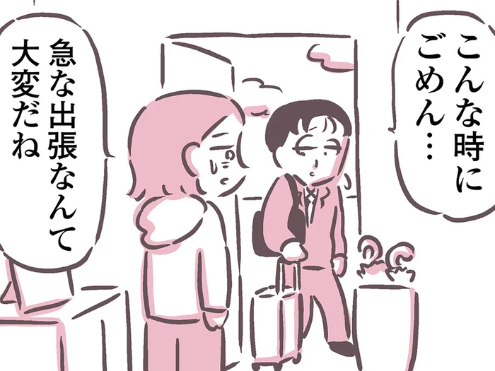 出張へ行く背中を見送って。夫はいいな、介護も子育てもない場所に行けるんだ／余命300日の毒親（21）