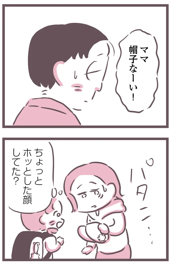 ちょっとホッとした顔してた?