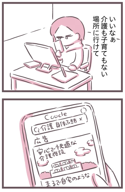 いいなあ
