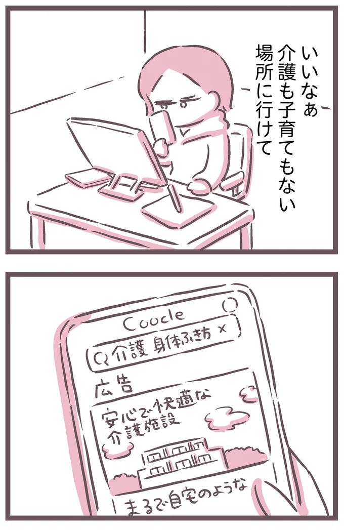 いいなあ