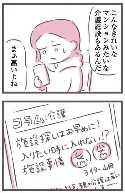 こんな介護施設もあるんだ