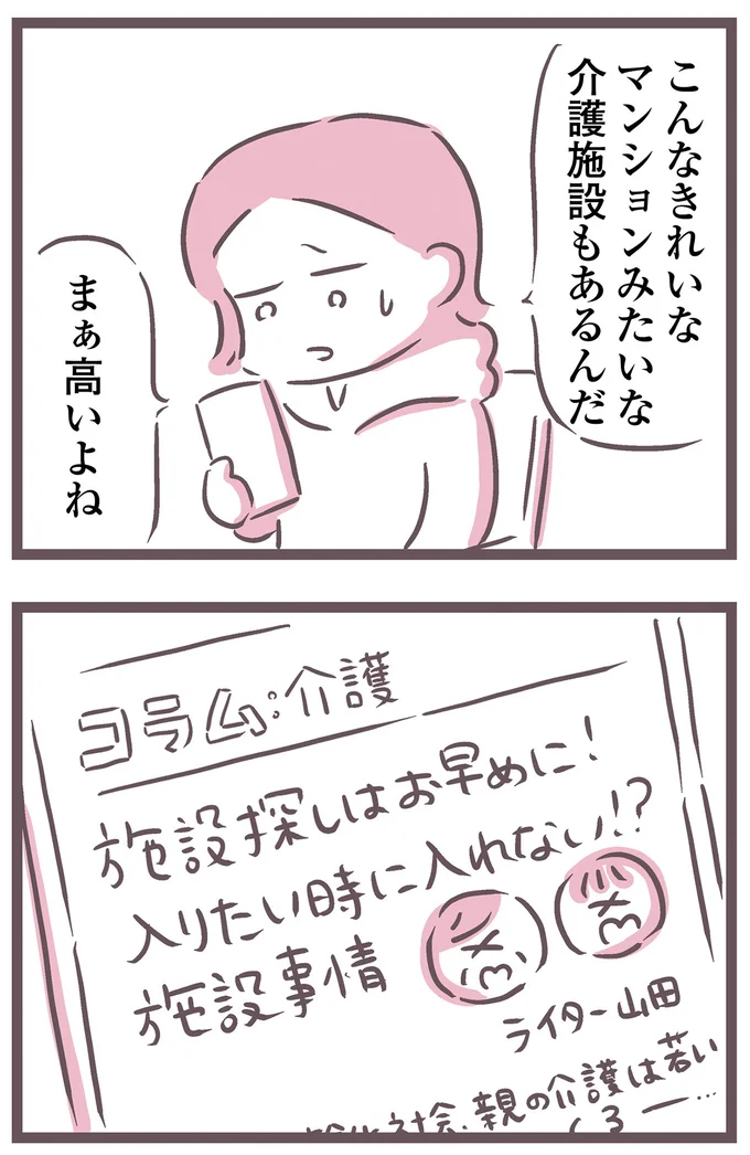 こんな介護施設もあるんだ
