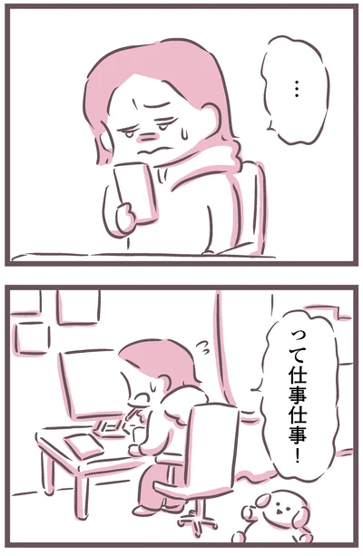 仕事仕事！