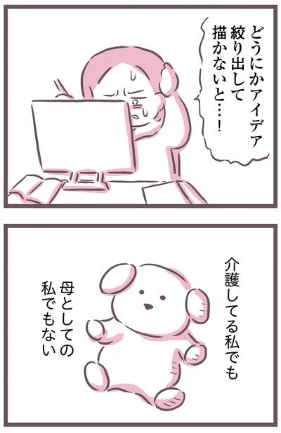 介護してる私でも母としての私でもない