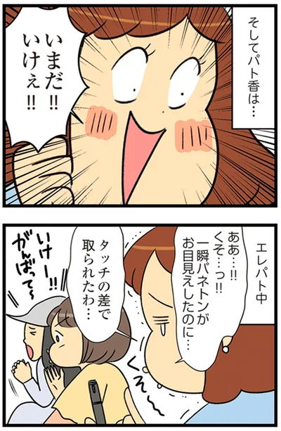 タッチの差で取られたわ…