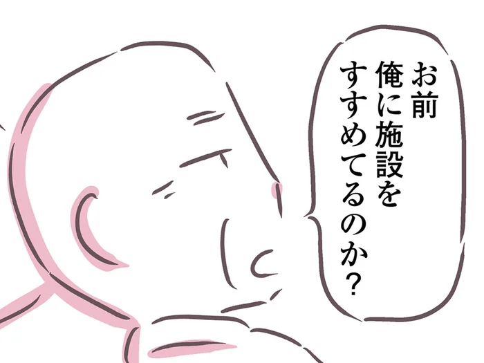 「俺に施設をすすめてるのか？」落ち着いている今なら話せる？ 父に進言してみると／余命300日の毒親（22）
