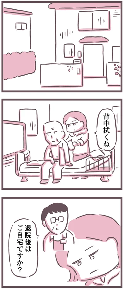 退院後はご自宅ですか？