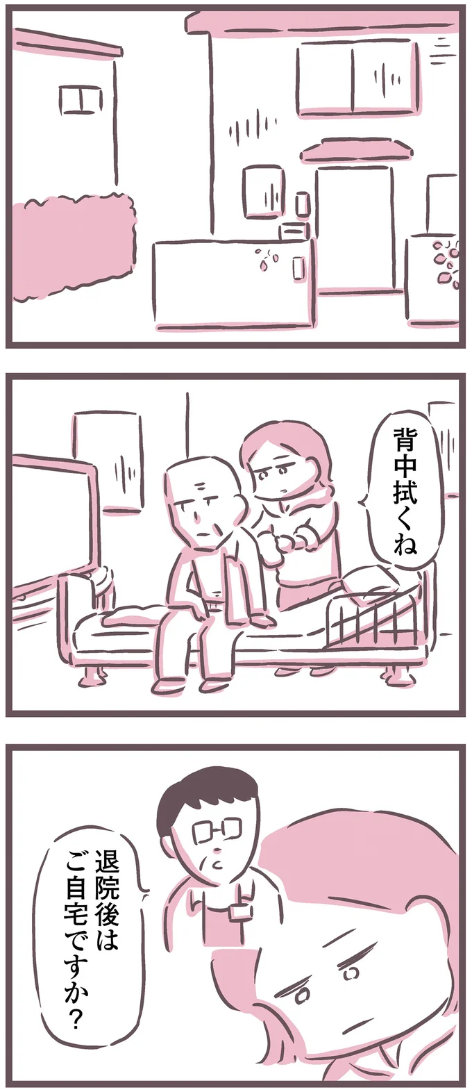 退院後はご自宅ですか？