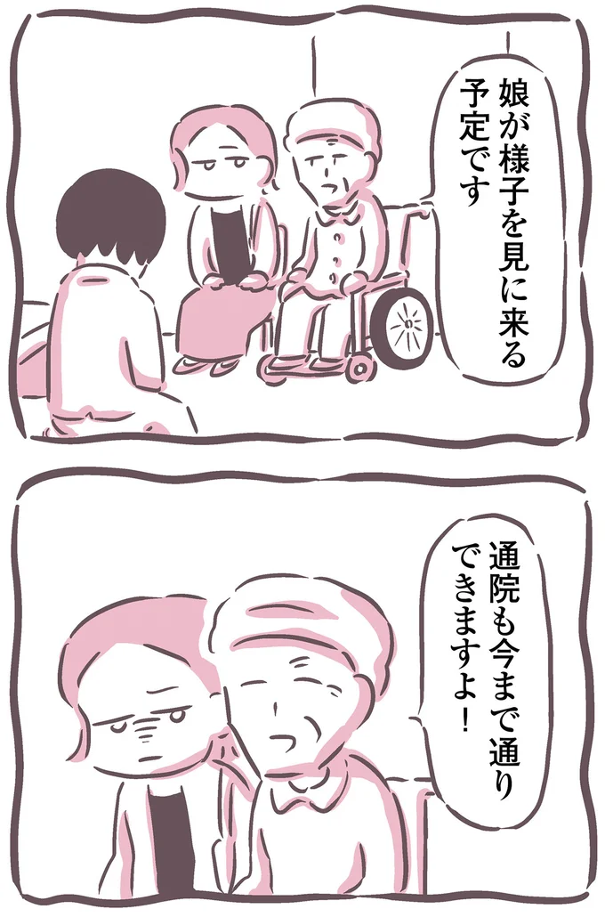 通院も今までどおりできますよ！
