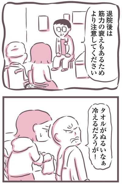 冷えるだろうが！