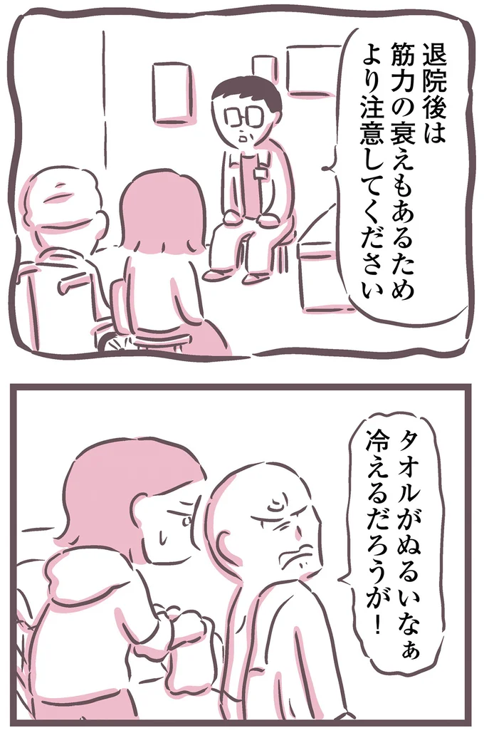 冷えるだろうが！
