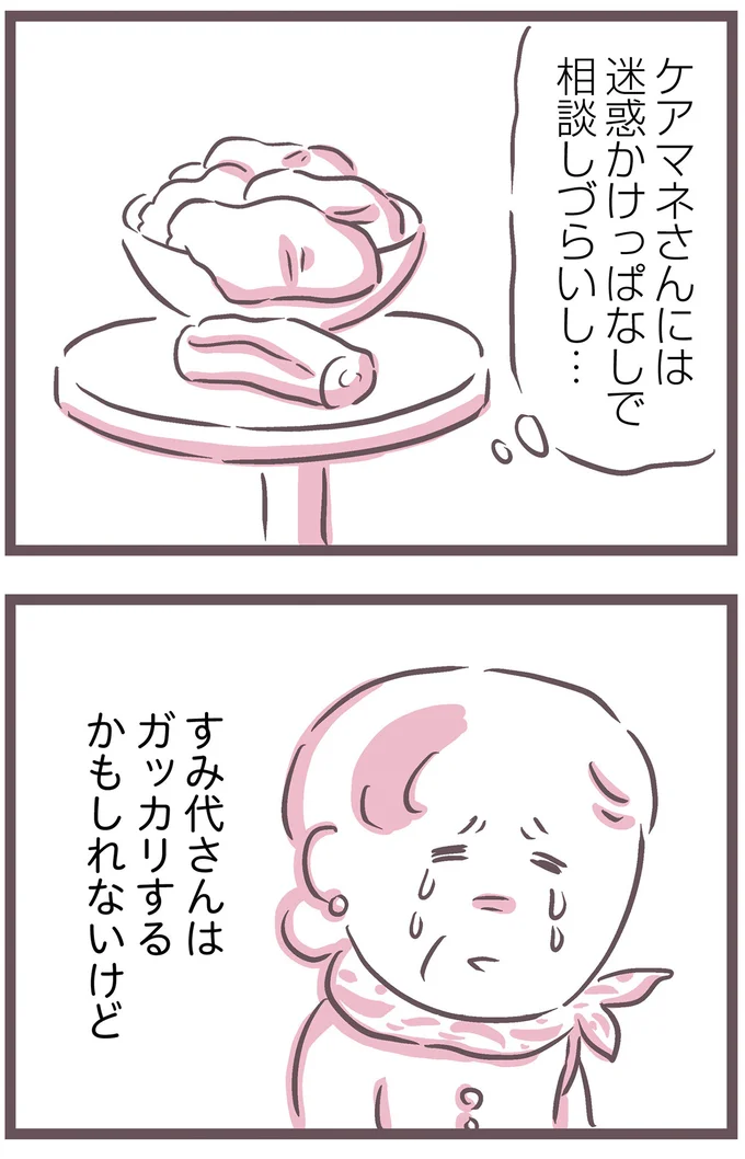 ケアマネさんには相談しづらいし…