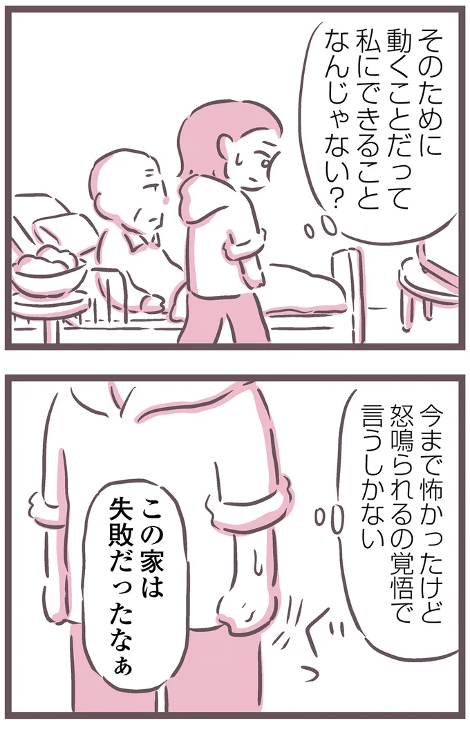 この家は失敗だったなぁ