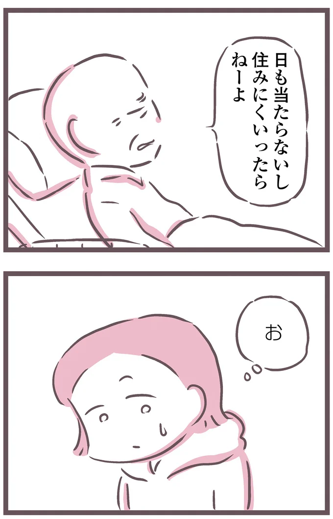 住みにくいったらねーよ