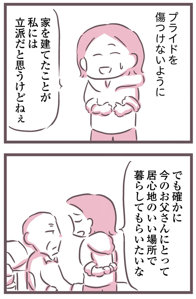 プライドを傷つけないように