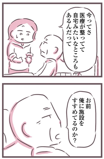 俺に施設をすすめてるのか？