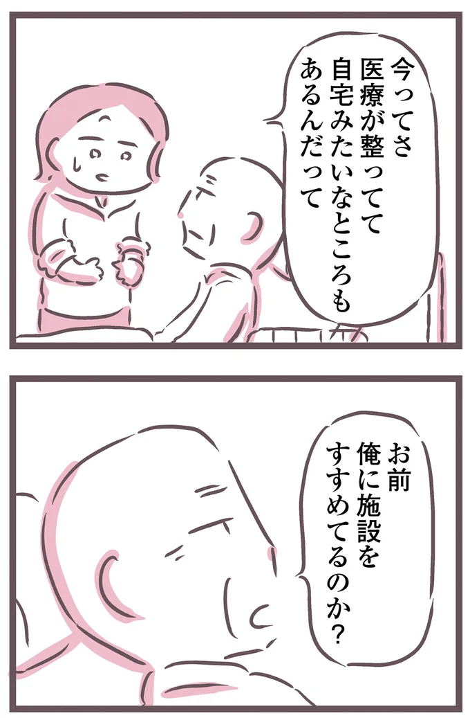 俺に施設をすすめてるのか？