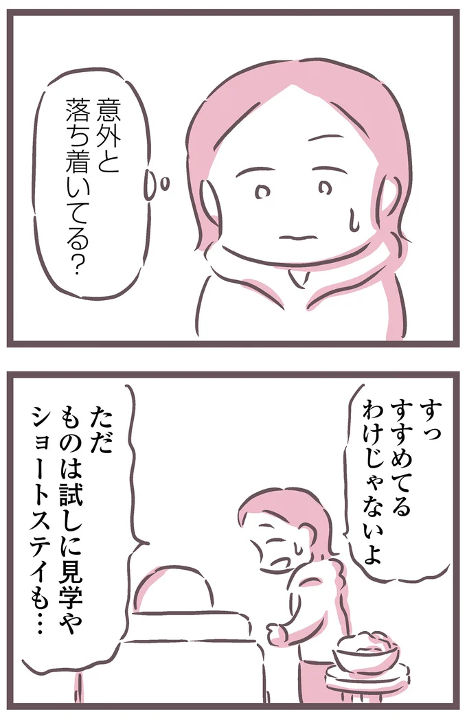 意外と落ち着いてる？