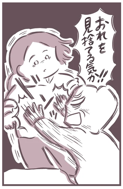 おれを見捨てる気か！！
