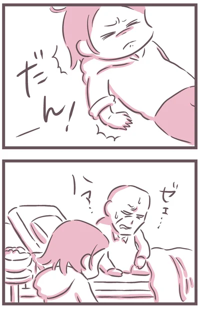 当たりどころが悪く…