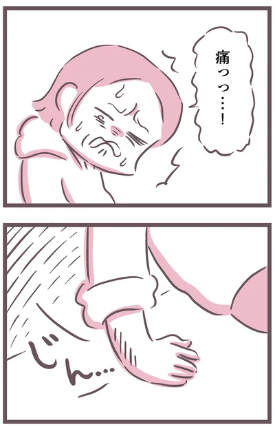 痛っっ…！
