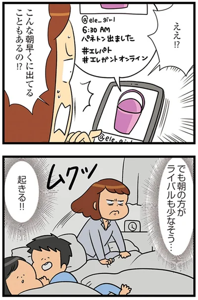 朝の方がライバルも少なそう…