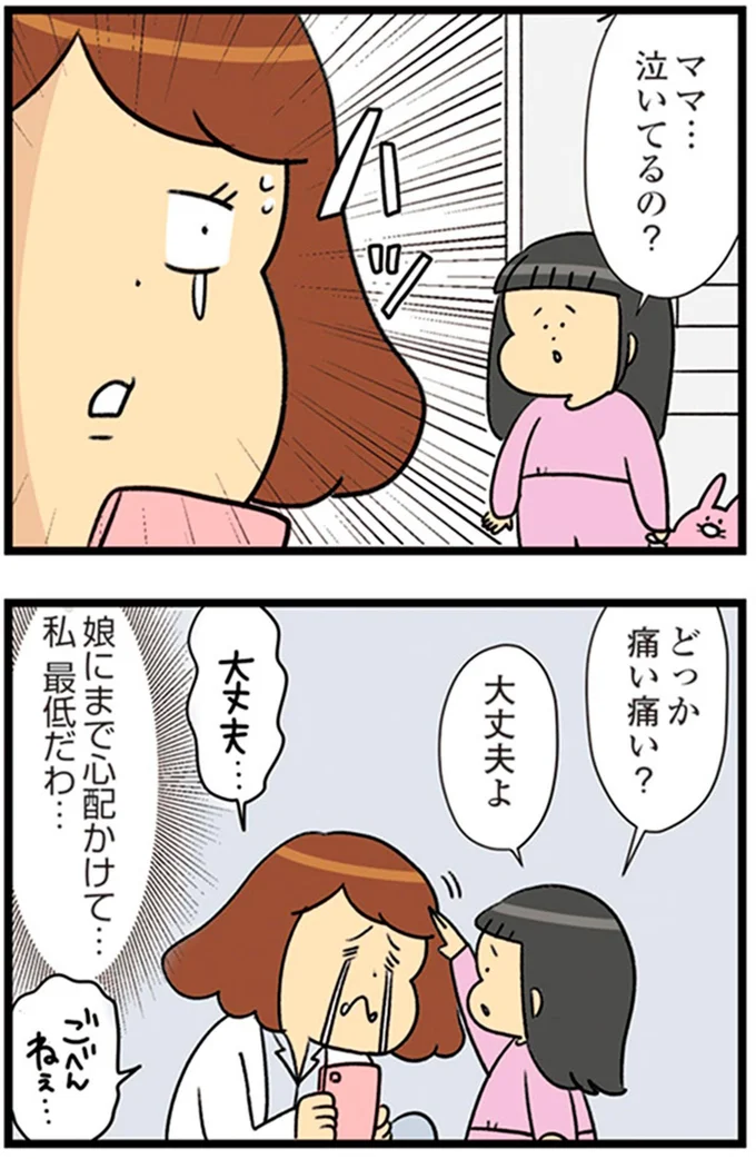 ママ…泣いてるの？