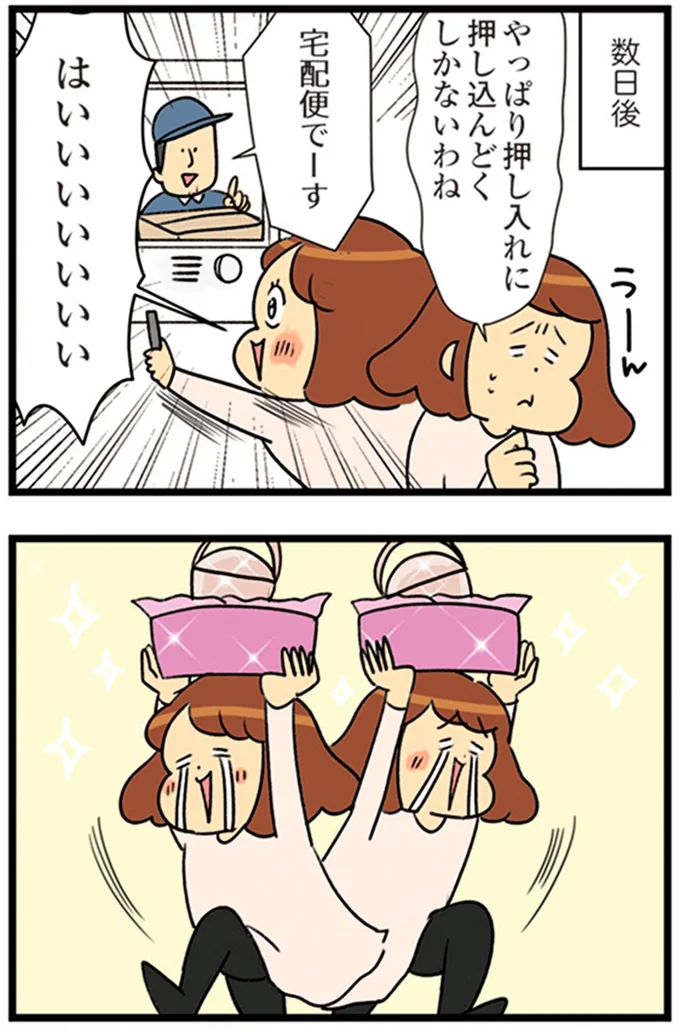 宅配便でーす