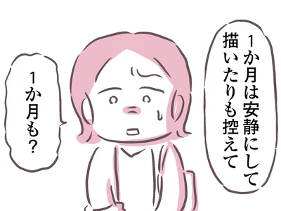 1か月も？