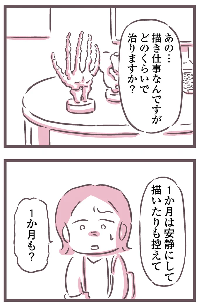 1か月は安静にして