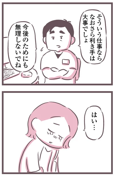 今後のためにも無理しないでね