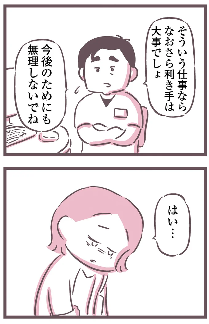 今後のためにも無理しないでね