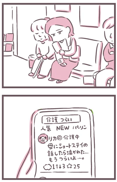 介護　つらい