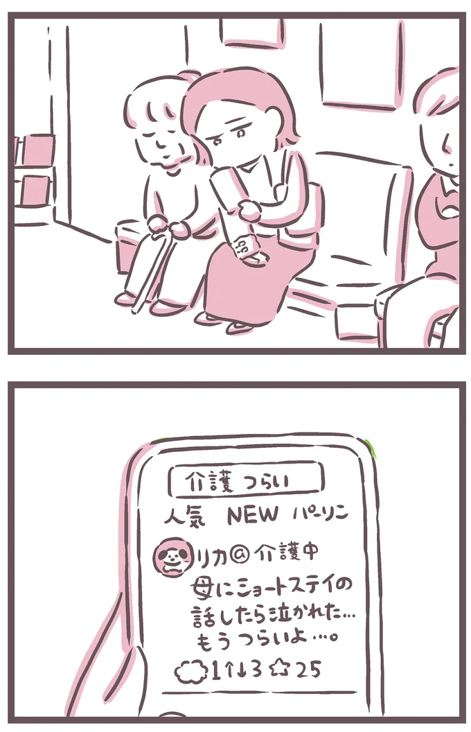 介護 つらい