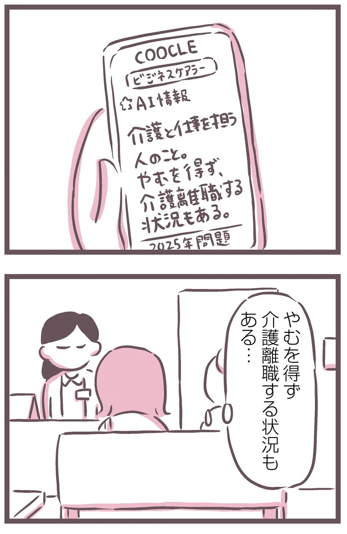介護離職する状況もある…