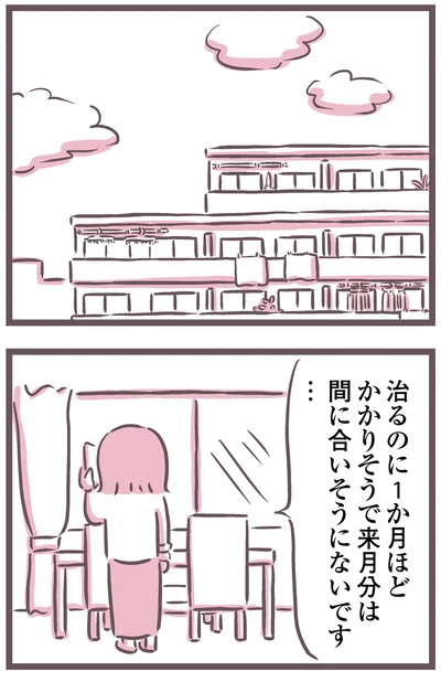 来月分は間に合いそうにないです…
