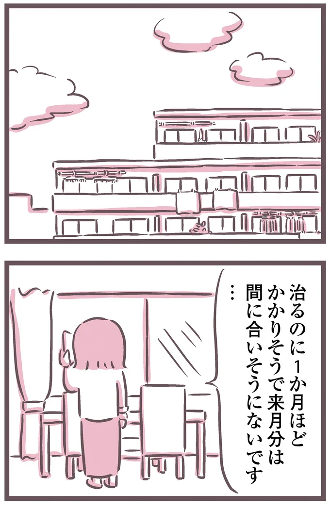 来月分は間に合いそうにないです…