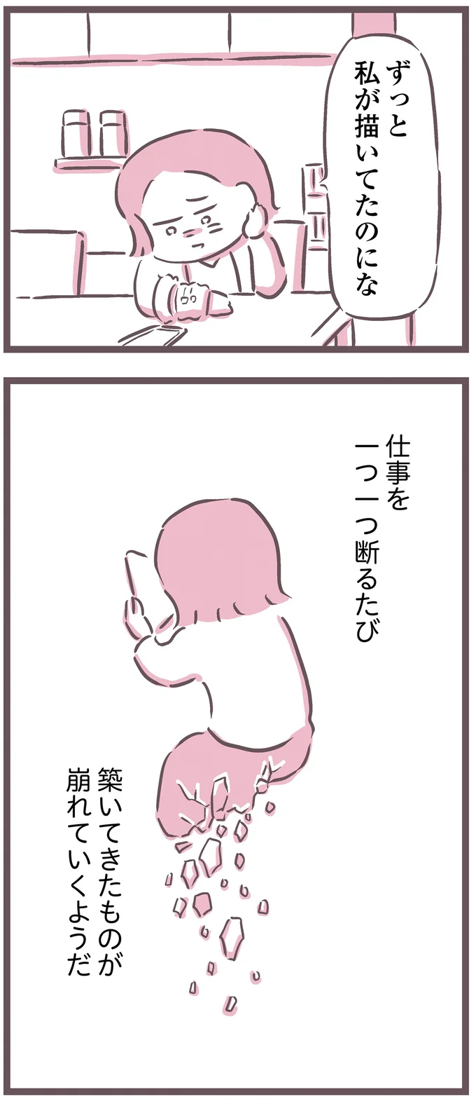 築いてきたものが崩れていくようだ