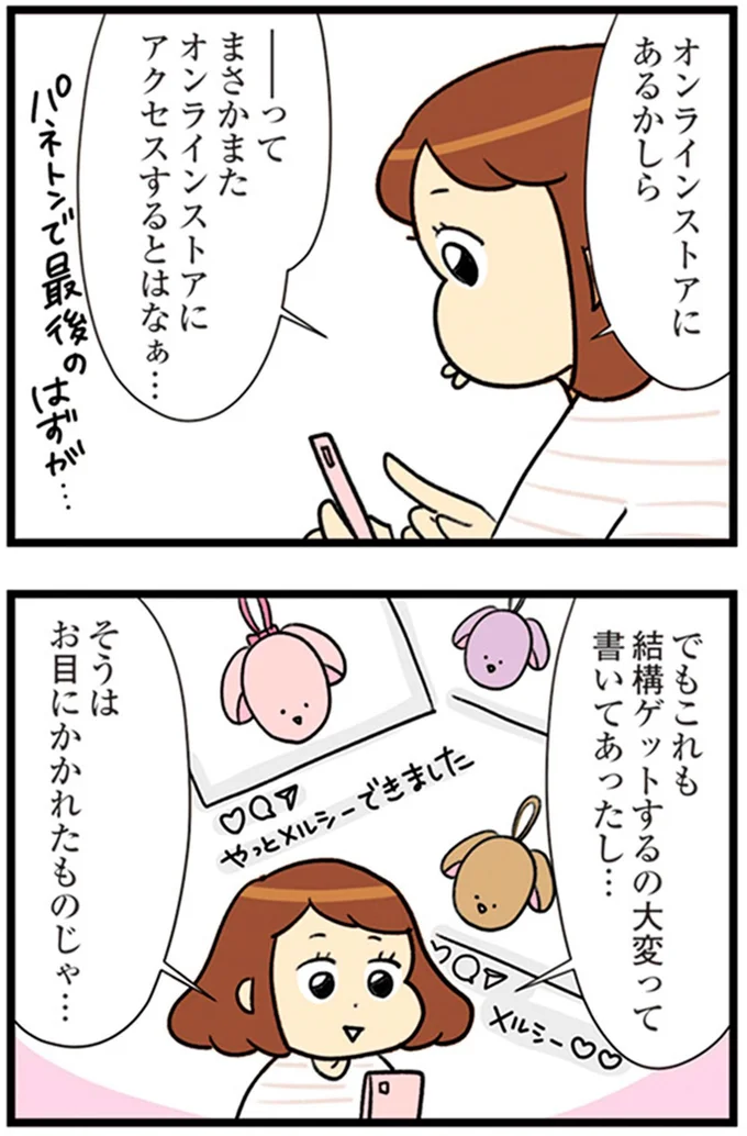 オンラインストアにあるかしら
