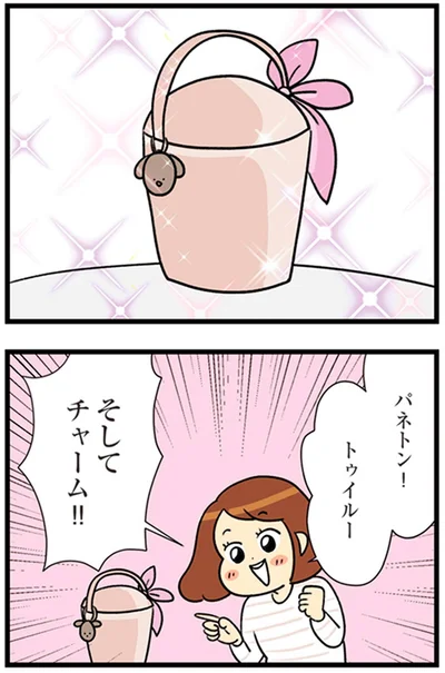 そしてチャーム！！