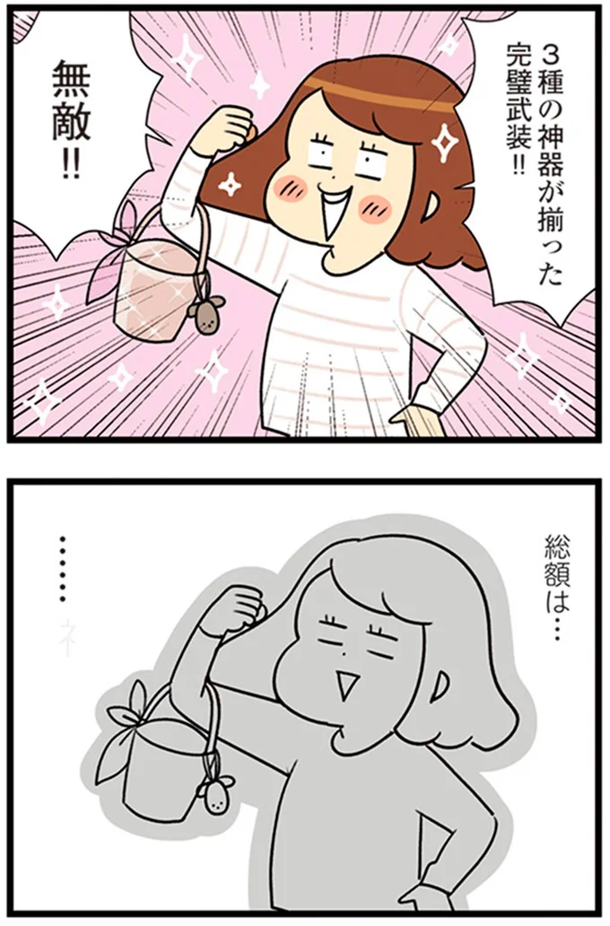 無敵!!